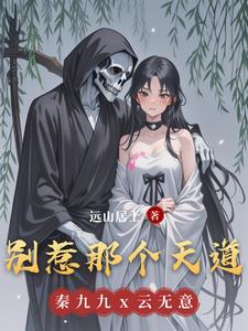 欺负天道?邪神发怒可还行!